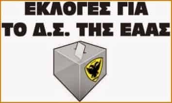 eklogeseaas_logo_354x213
