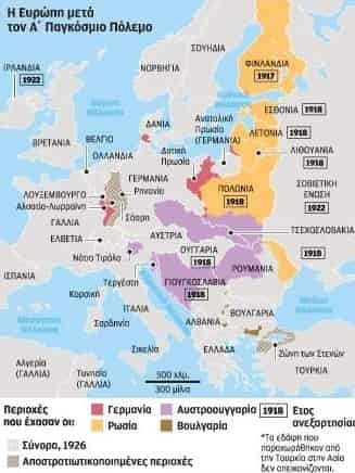 ΣΥΝΘΗΚΕΣ μετά τον Α΄ Παγκόσμιο Πόλεμο