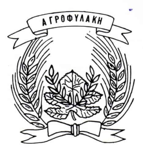 ΙΣΤΟΡΙΚΟ ΑΓΡΟΦΥΛΑΚΗΣ