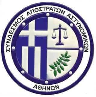 Γενική Συνέλευση Συνδέσμου Αποστράτων Αστυνομικών Αθηνών 6-4-2016