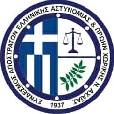Το ΔΣ. του Σ.Α. Ε.Λ.Α.Σ. & Πρώην Χωροφυλακής Αχαίας  2021
