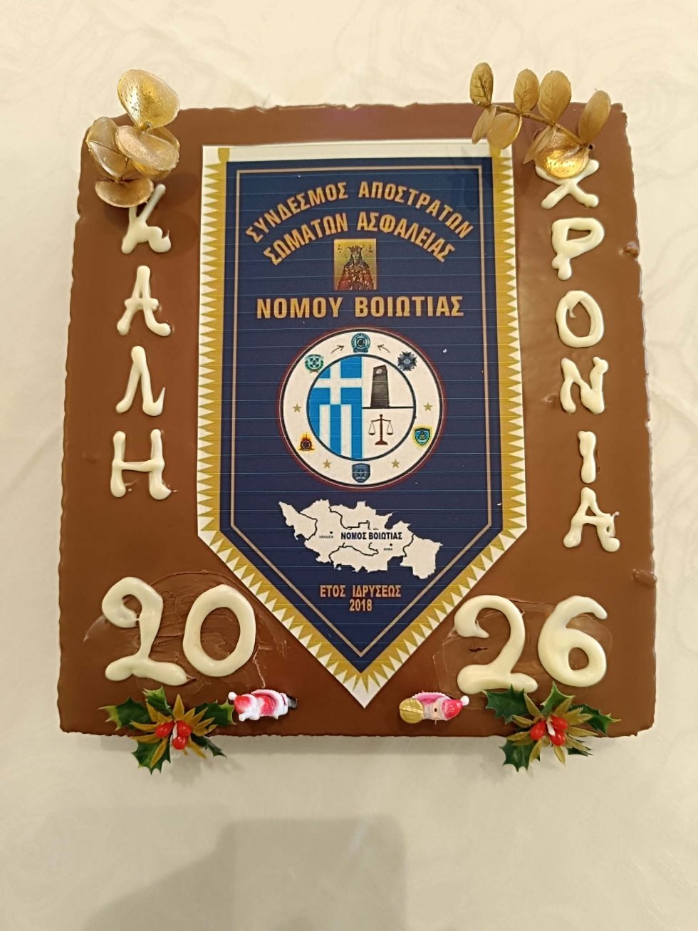 Ο Σ.Α.Σ.Α.Ν Βοιωτίας έκοψε τη βασιλόπιτα 2026