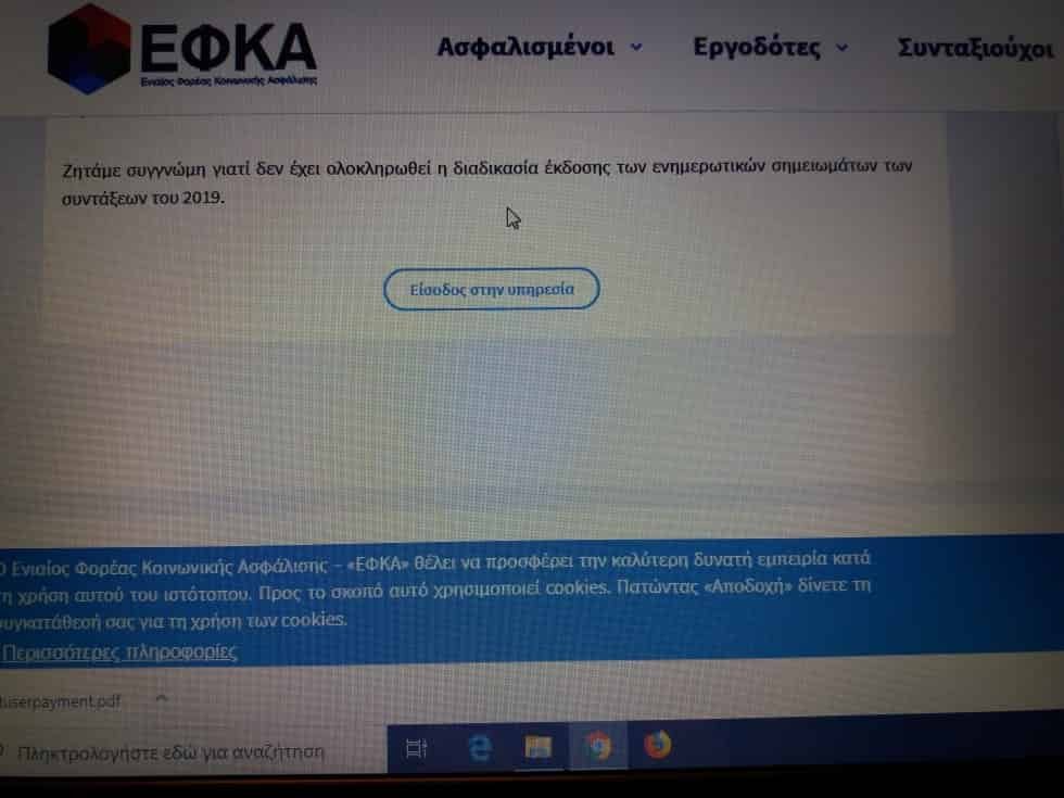 Πότε θα εκδοθούν οι συνταξιοδοτικές πράξεις με τον επανυπολογισμό των συντάξεών μας;