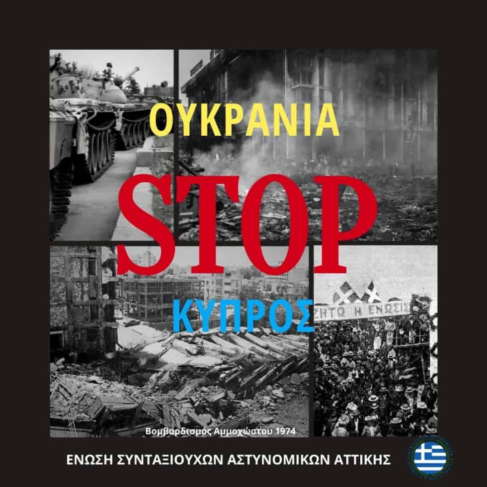 Η Ένωση Συνταξιούχων Αστυνομικών Αττικής καταγγέλει την επιθετική συμπεριφορά 