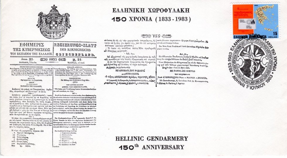 Επετειακή έκδοση για τα 150 ΧΡΟΝΙΑ απο ιδρύσεως της Ελληνικής Χωροφυλακής 