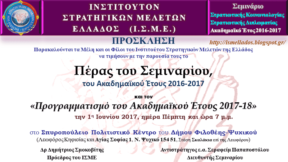 Προγραμματισμός του Ακαδημαϊκού έτους 2017-2018