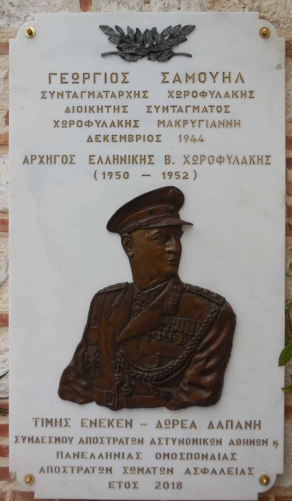 Αποκάλυψη της προτομή του αείμνηστου συνταγματάρχου Γ. ΣΑΜΟΥΗΛ