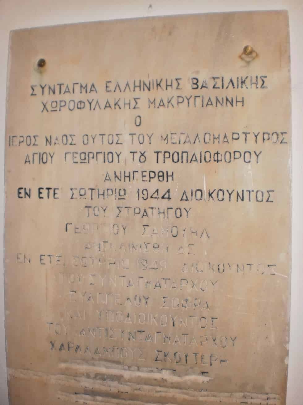 Η ετήσια επιμνημόσυνος δέησης για τους πεσόντες μαχητές στη Μάχη των Αθηνών 