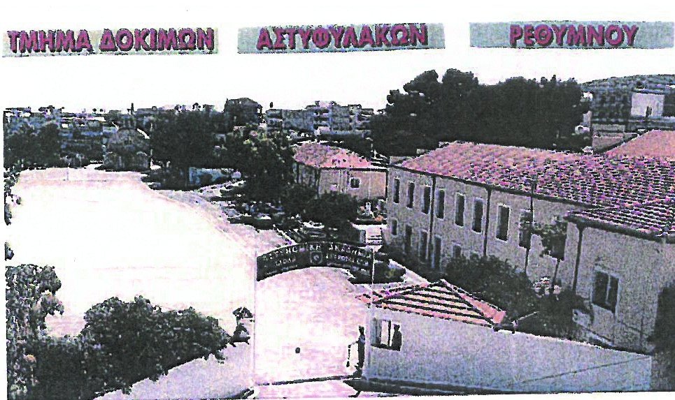 ΑΦΙΕΡΩΜΑ στους νεκρούς της Χωροφυλακής που έπεσαν στη Μάχη της Κρήτης  (1941)