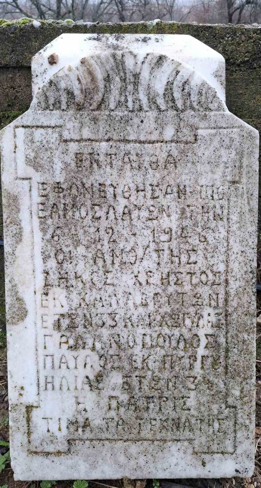 Μνημείο πεσόντων Χωροφυλακής στους Μεταξάδες Έβρου 