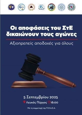 Διευρυμένο προσκλητήριο αγώνα . Όλοι στη συγκέντρωση διαμαρτυρίας στις 5-9-2025 και ώρα 18.00