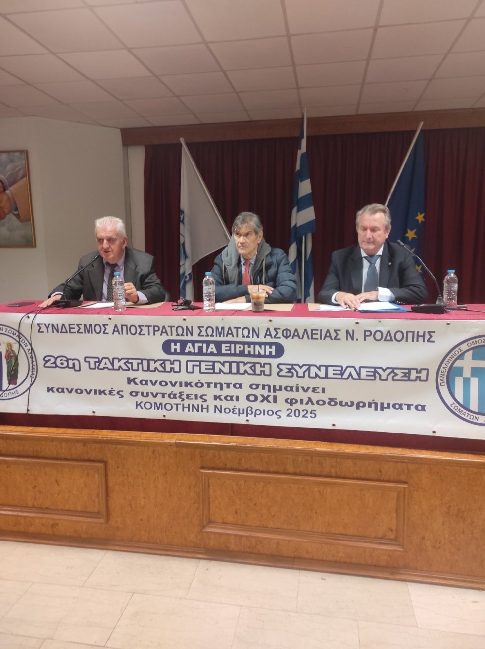 Η ΓΣ του  Σ.Α.Σ.Α. Ν. Ροδόπης 28-11-2025