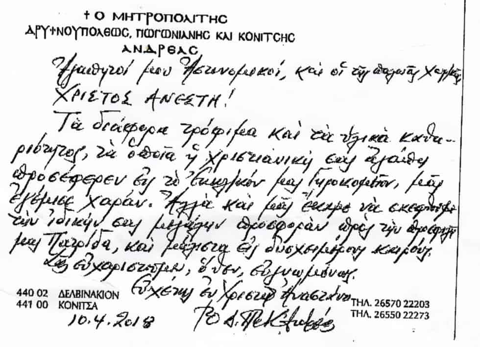 Ευχαριστήριος επιστολή Μητροπολίτη Δρυινουπόλεως Πωγωνιανής και Κονίτσης 
