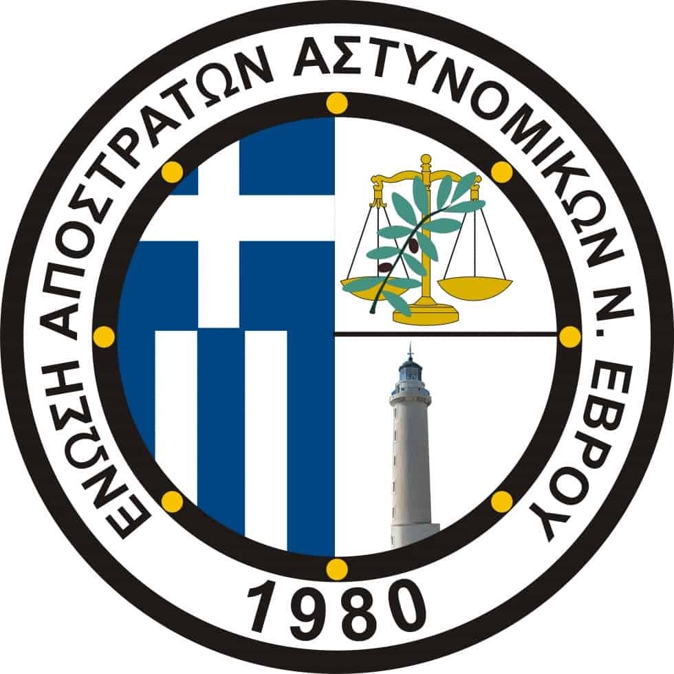 Αναδιάρθρωση Δ.Σ. της Ένωσης Αποστράτων Αστυνομικών Ν. Έβρου