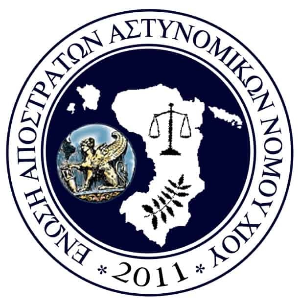 Ένωση  Αποστράτων Αστυνομικών Υπαλλήλων Ν. Χίου 