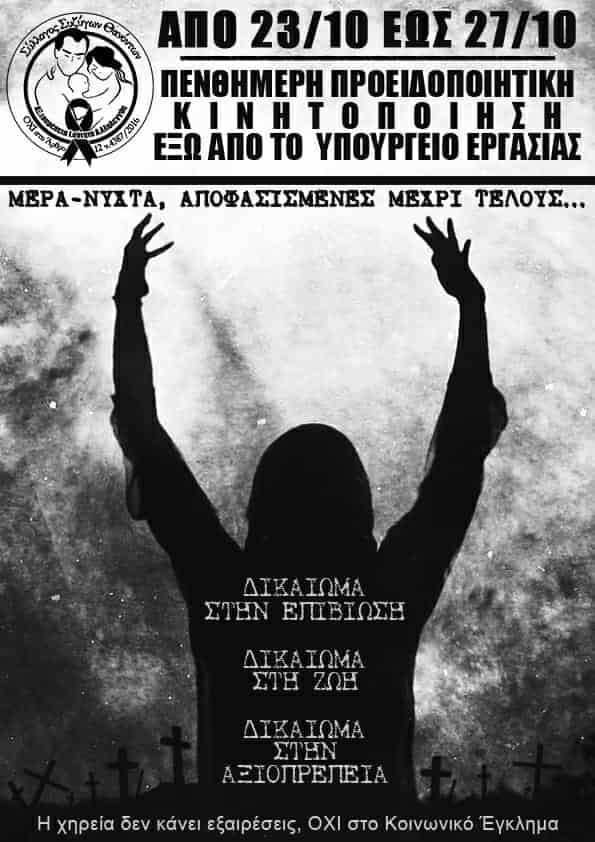 Διαμαρτυρία προειδοποιητική αποφάσισε ο Σύλλογος ΑΞ.Ι.Α