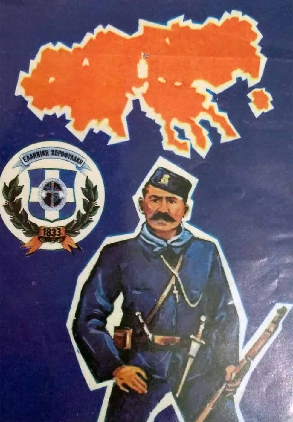 Μακεδονικός Αγώνας και συμμετοχή της Ελληνικής Χωροφυλακής