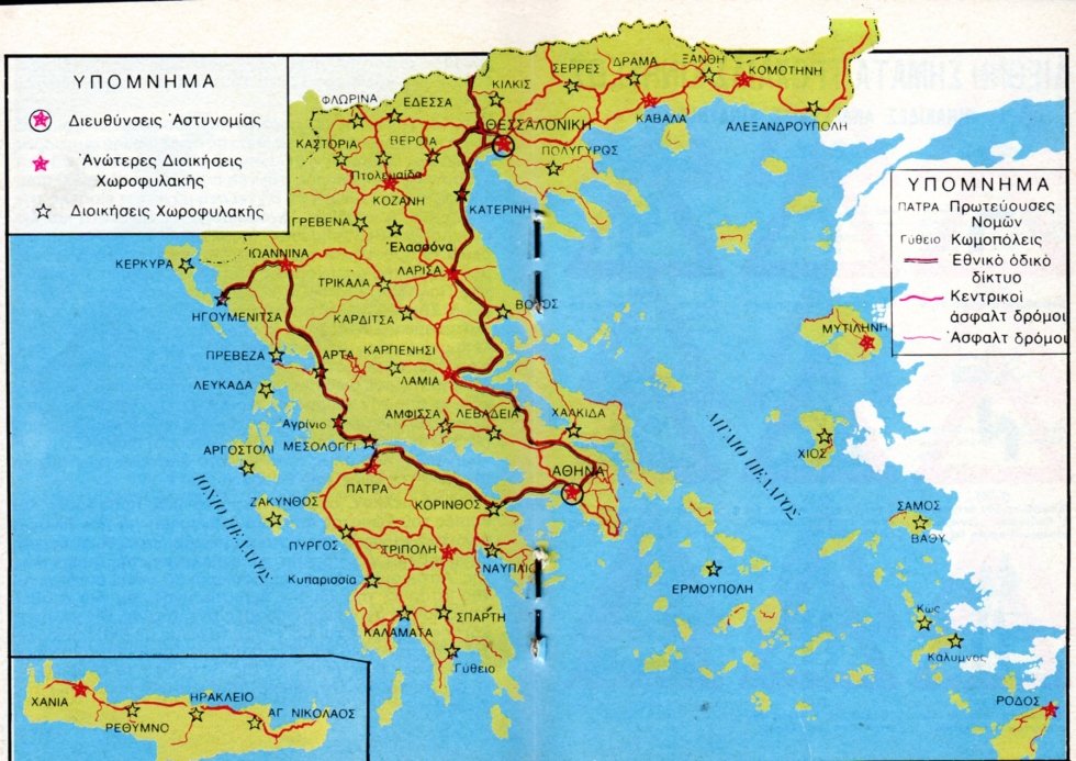 ΧΑΡΤΗΣ ΥΠΗΡΕΣΙΩΝ ΕΛΛΗΝΙΚΗΣ ΧΩΡΟΦΥΛΑΚΗΣ ΕΤΟΣ 1983